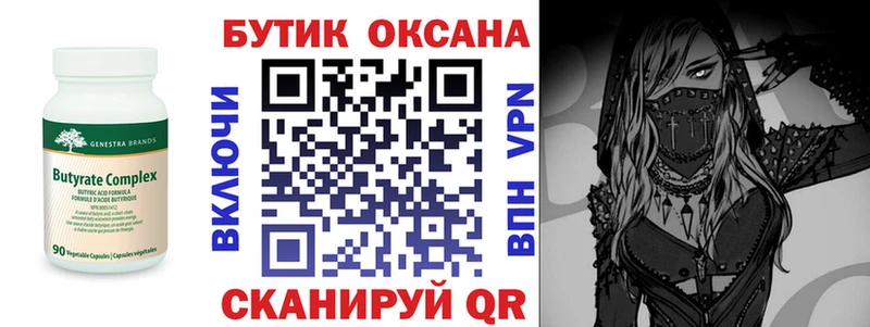 как найти   Мценск  Бутират оксана 