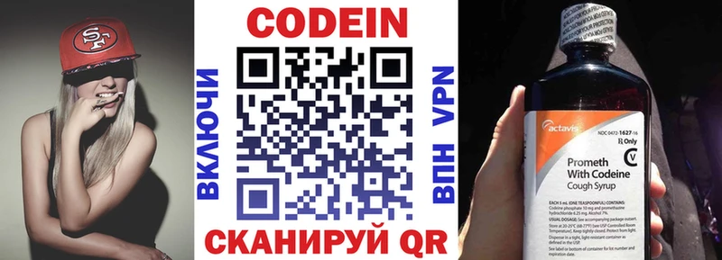 Кодеин напиток Lean (лин) Мценск